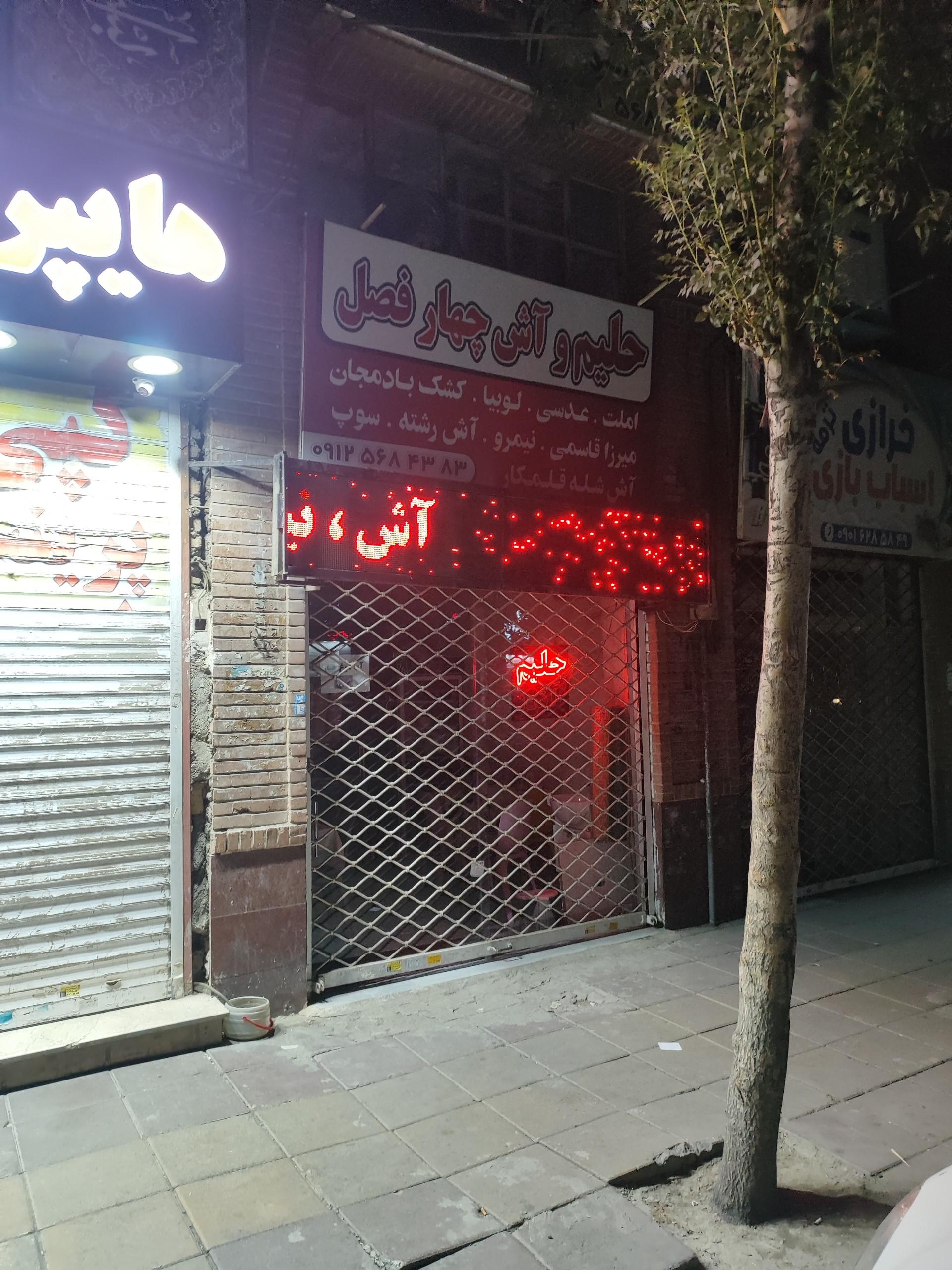 عکس حلیم، آش و سوپ چهارفصل