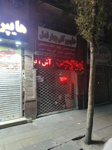 عکس حلیم، آش و سوپ چهارفصل