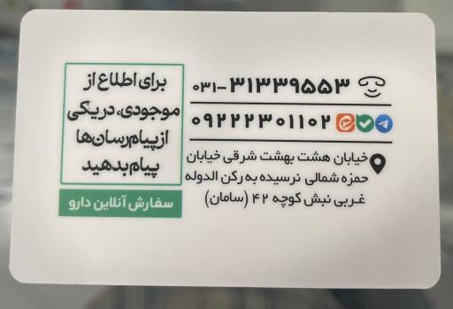 عکس داروخانه دکتر محمدی فرد-دکتر ضرابی