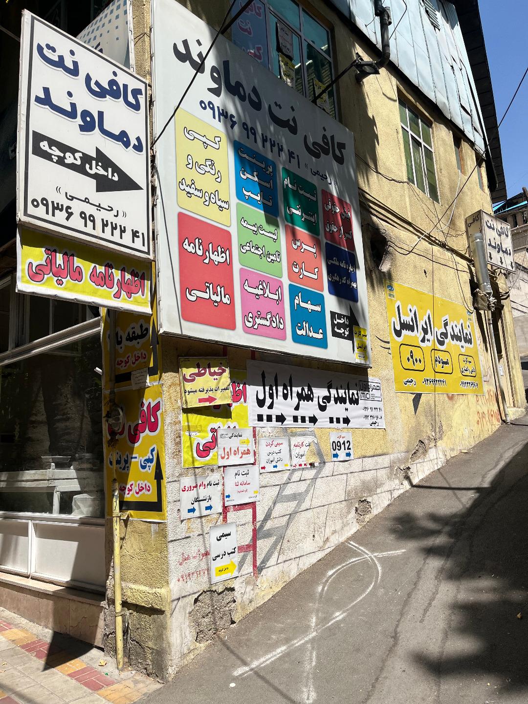 عکس کافی نت دماوند