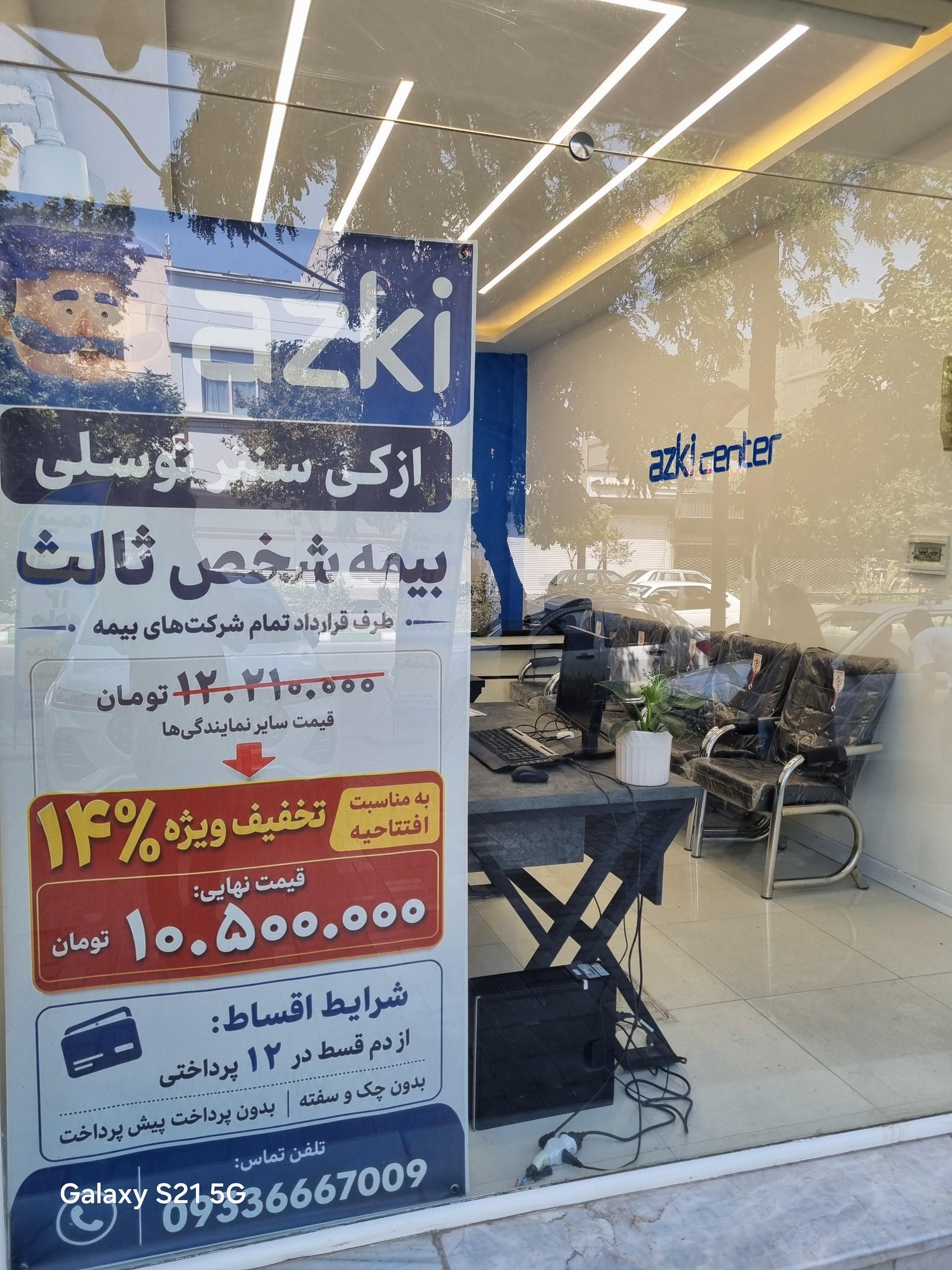 عکس نمایندگی بیمه ازکی (شعبه مرکزی)