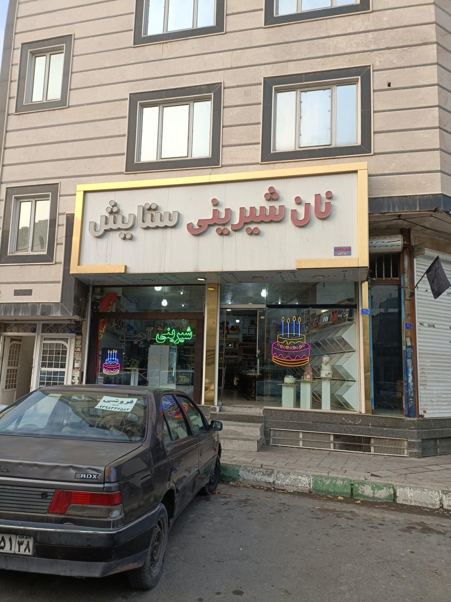 عکس نان شیرینی ستایش