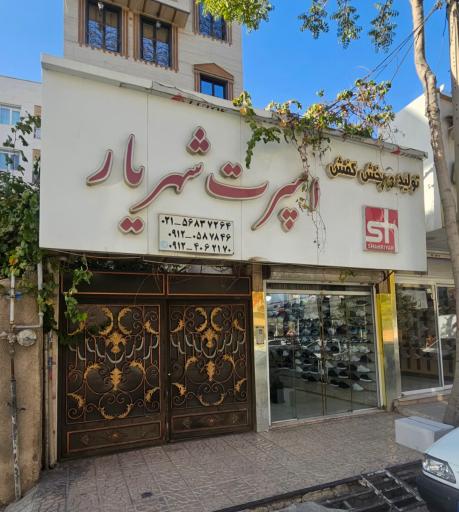 عکس کفش اسپرت شهریار ( پخش کتونی )