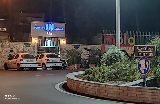 عکس شهر کتاب مینا