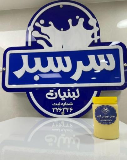 عکس لبنیاتی سر سبد