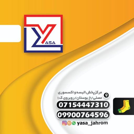 عکس فروشگاه یاسا جهرم