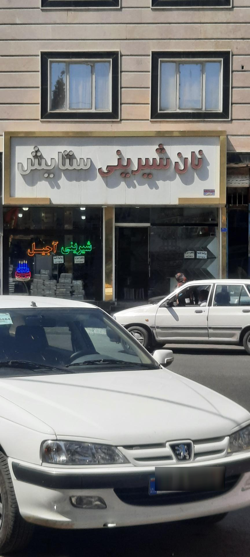 عکس نان شیرینی ستایش