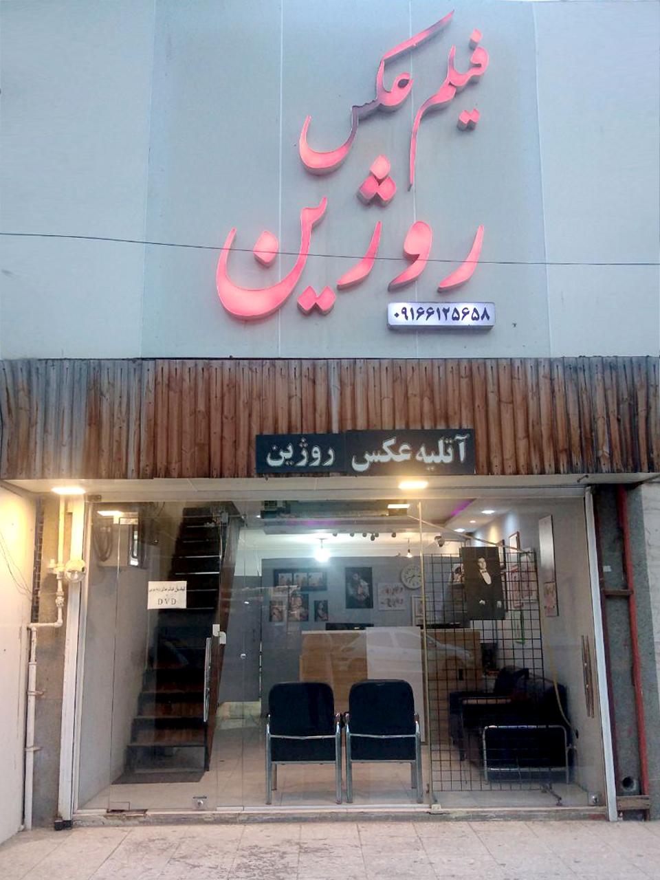 عکس عکاسی روژین