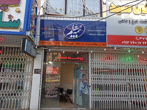 بیمه معلم حیدری