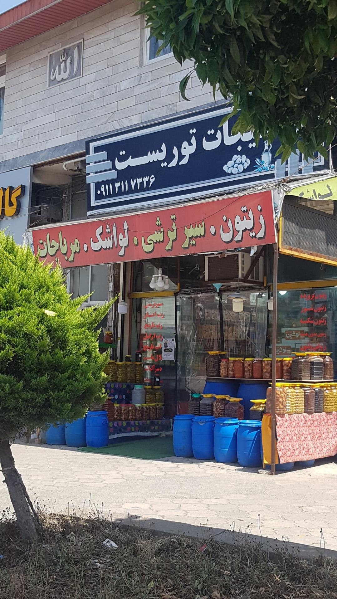 عکس ترشیجات توریست