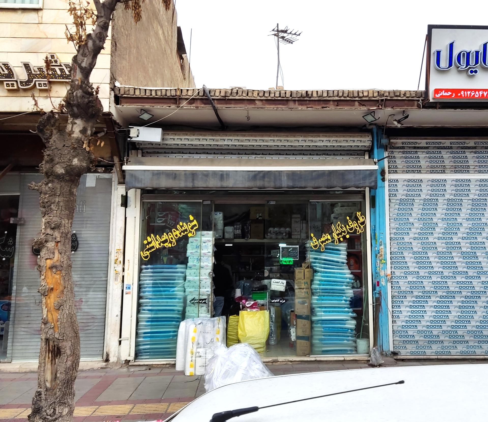 عکس فروشگاه ظروف یکبار مصرف 