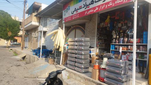 عکس رنگ فروشی وابزارآلات بورس لوازم گازسوز شاهین فر