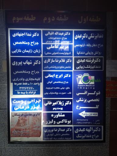 عکس مطب دکتر نوروزی متخصص داخلی و گوارش