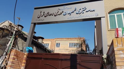 عکس مدرسه شهیدان مهدی و هادی قرائی