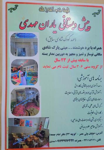 عکس پیش دبستانی یاران مهدی(عج ) 