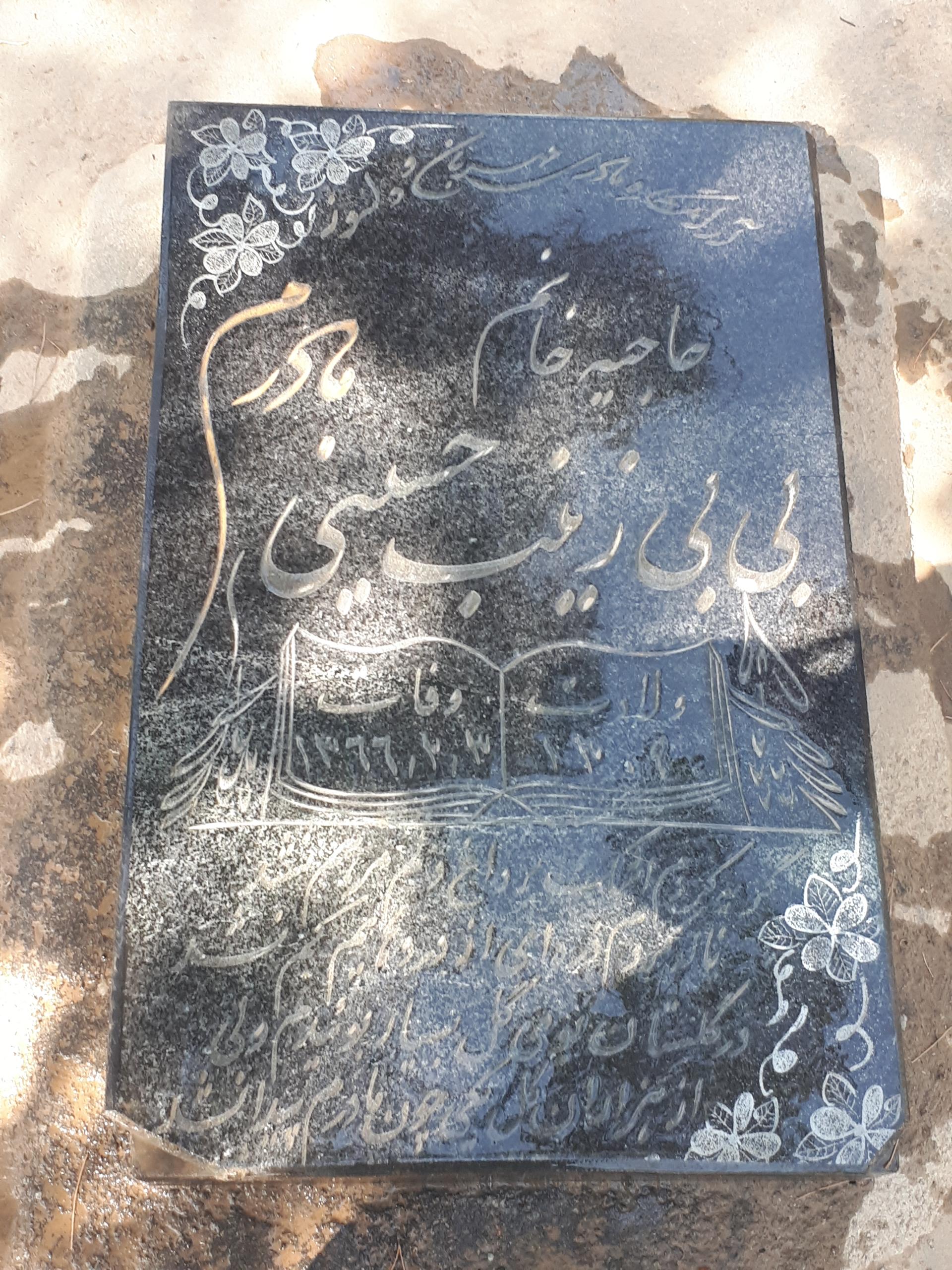 عکس مزار بی بی زینب حسینی