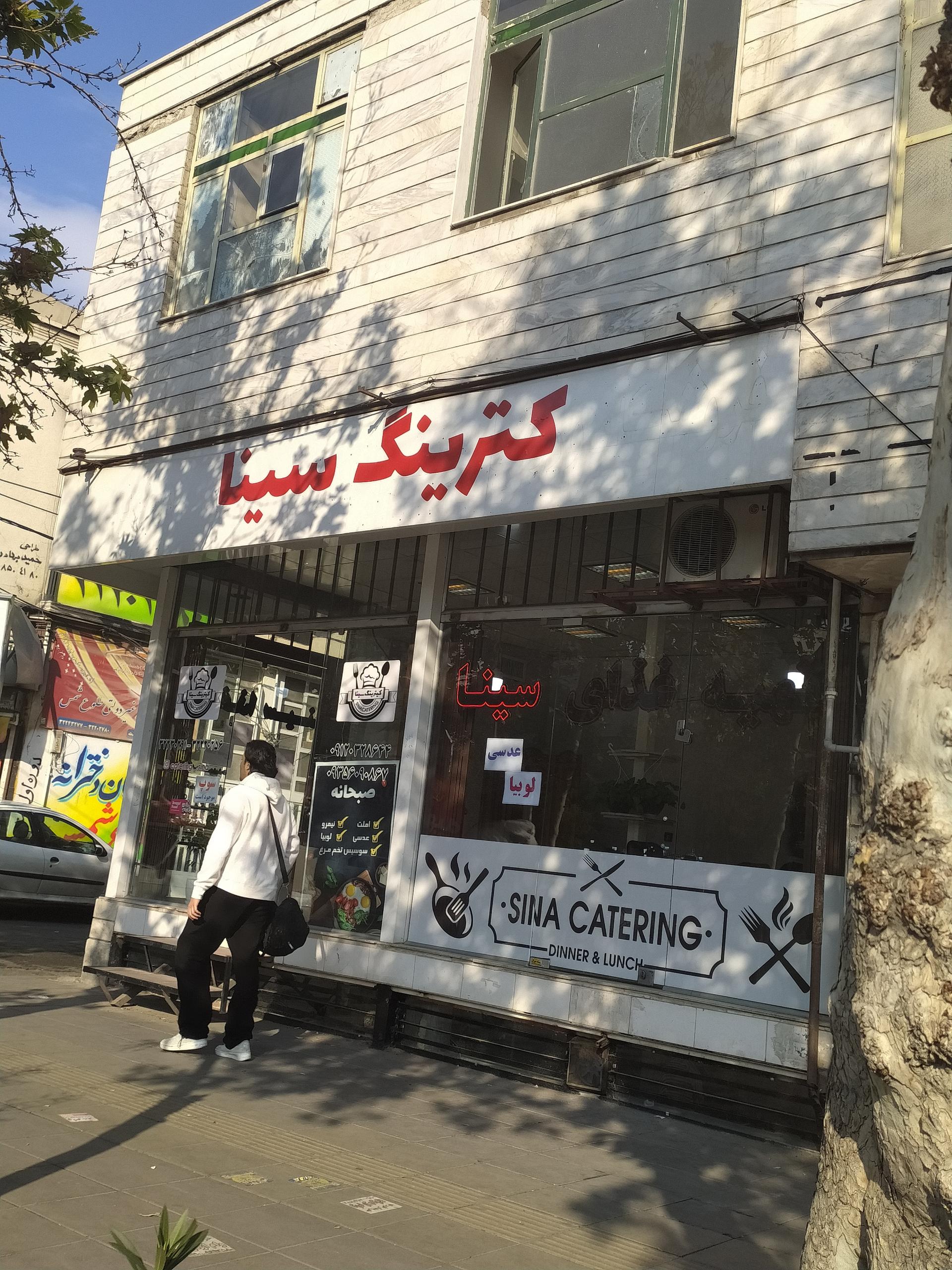 عکس کترینگ سینا