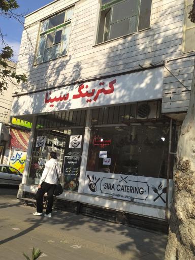 عکس کترینگ سینا