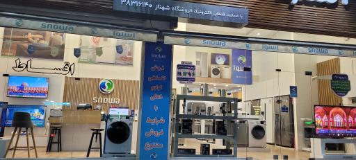 عکس لوازم خانگی اسنوا