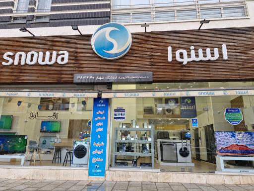 عکس لوازم خانگی اسنوا