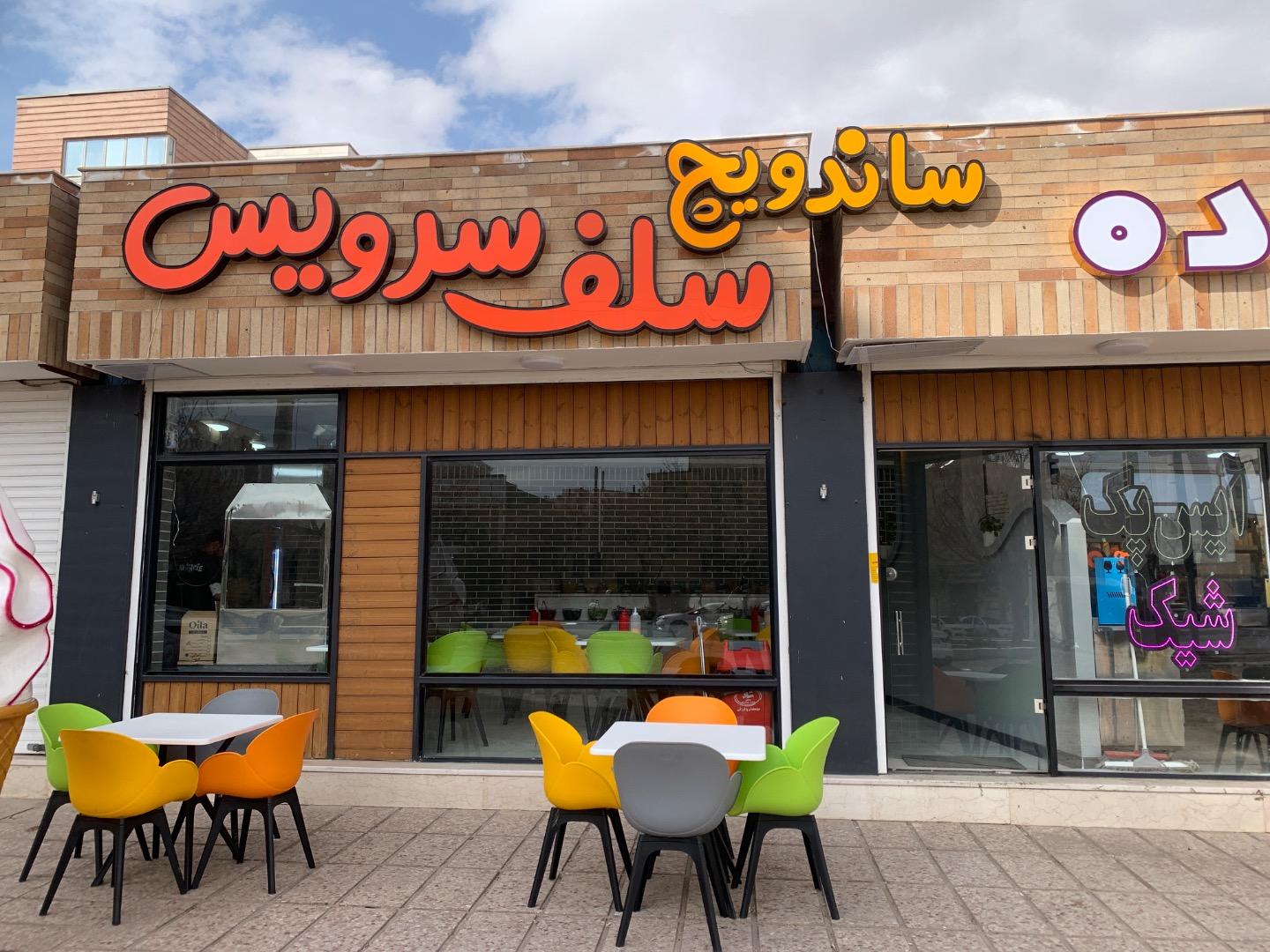 عکس ساندویچ سلف سرویس