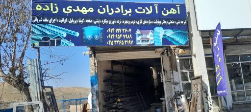 عکس تیرچه صنعتی واهن الات مهدیزاده