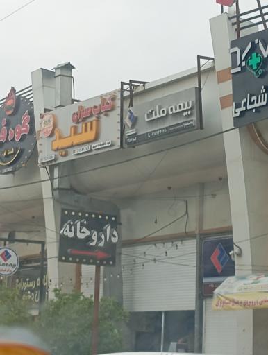عکس داروخانه دکتر محمد شجاعی