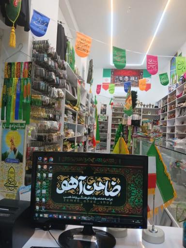 عکس محصولات فرهنگی مذهبی ضامن آهو