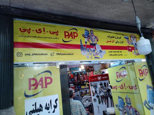 عکس فروش و تعمیرات ابزار برقی آذرخش