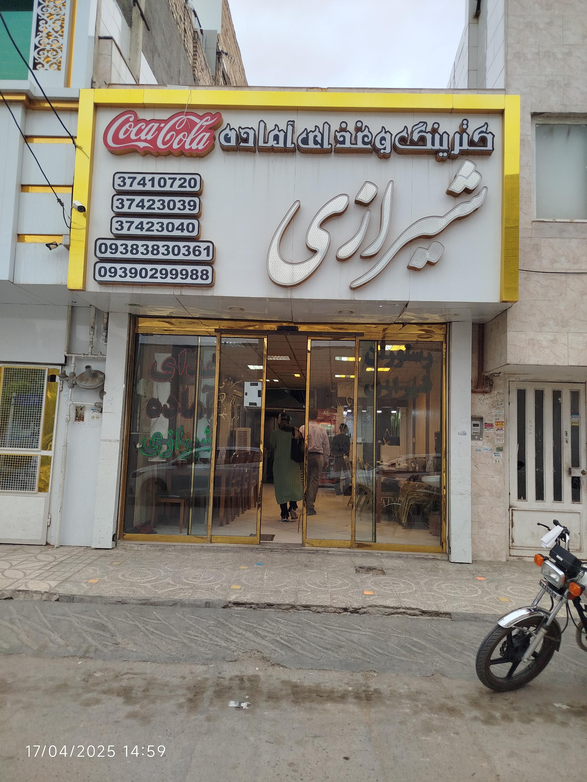 عکس غذای آماده شیرازی