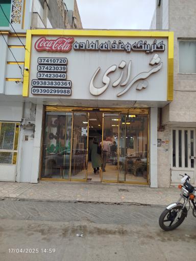 عکس غذای آماده شیرازی