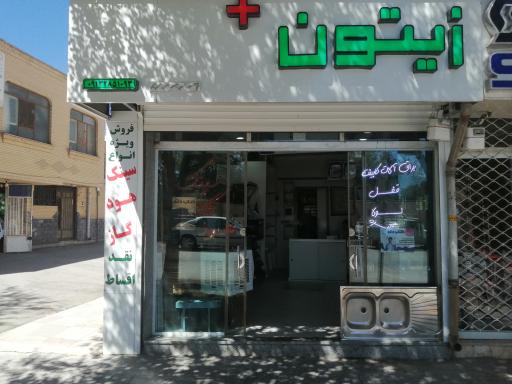 یراق آلات و تجهیزات آشپزخانه زیتون پلاس