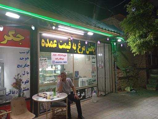 عکس جگرکی دلژین