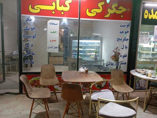 عکس جگرکی دلژین