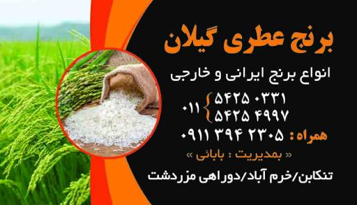 عکس برنج فروشی بابایی