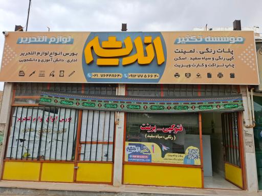 عکس خدمات چاپ اندیشه