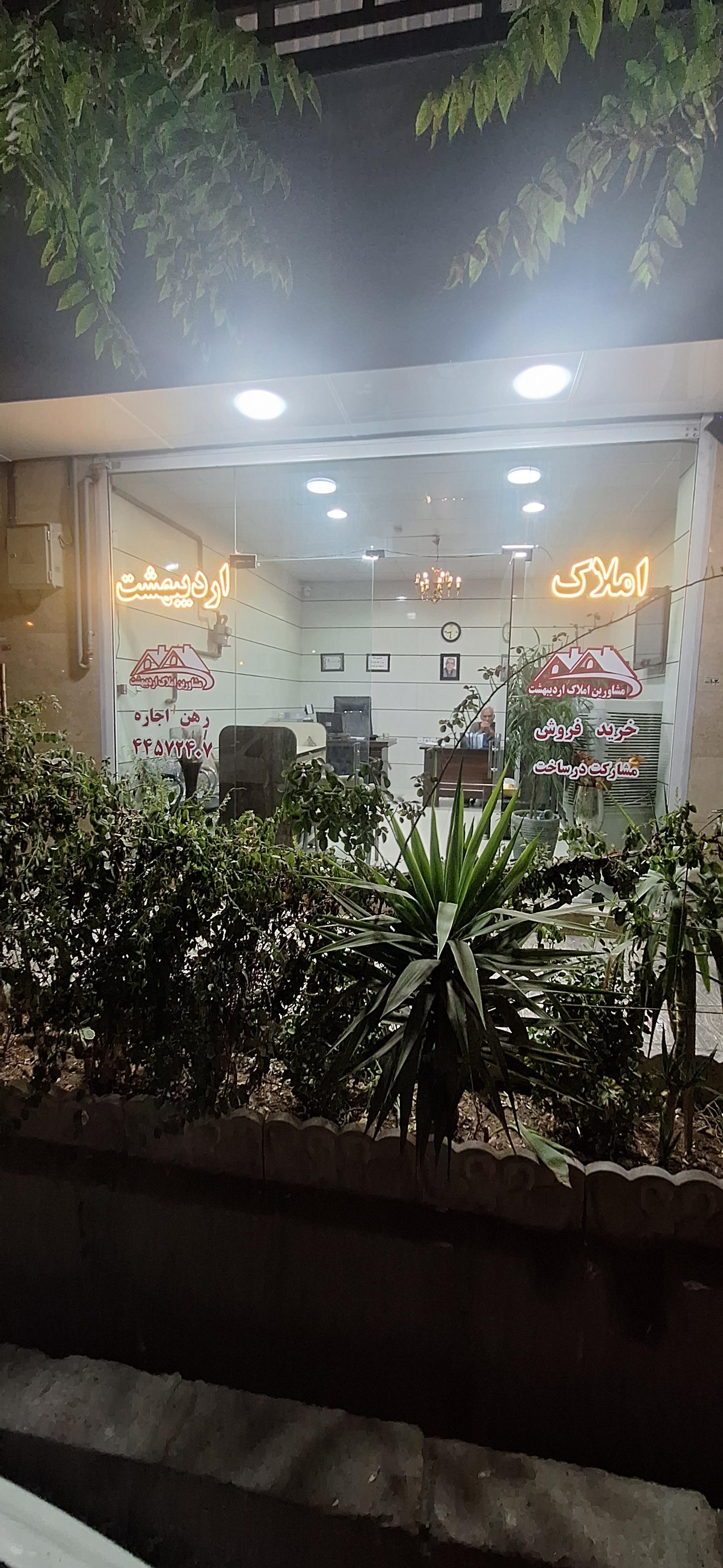 عکس املاک اردیبهشت