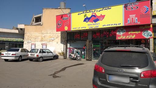 عکس فروشگاه باتری نقش جهان