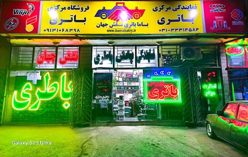 عکس فروشگاه باتری نقش جهان