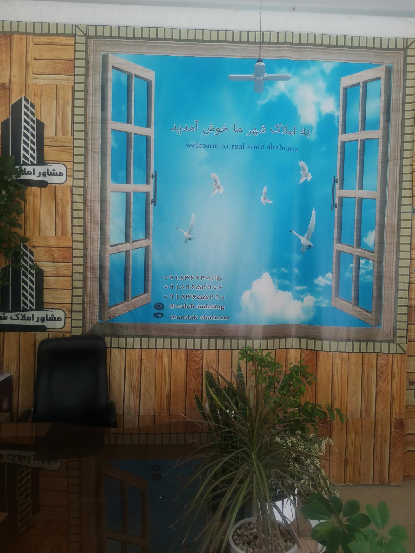 عکس املاک شهر ما 