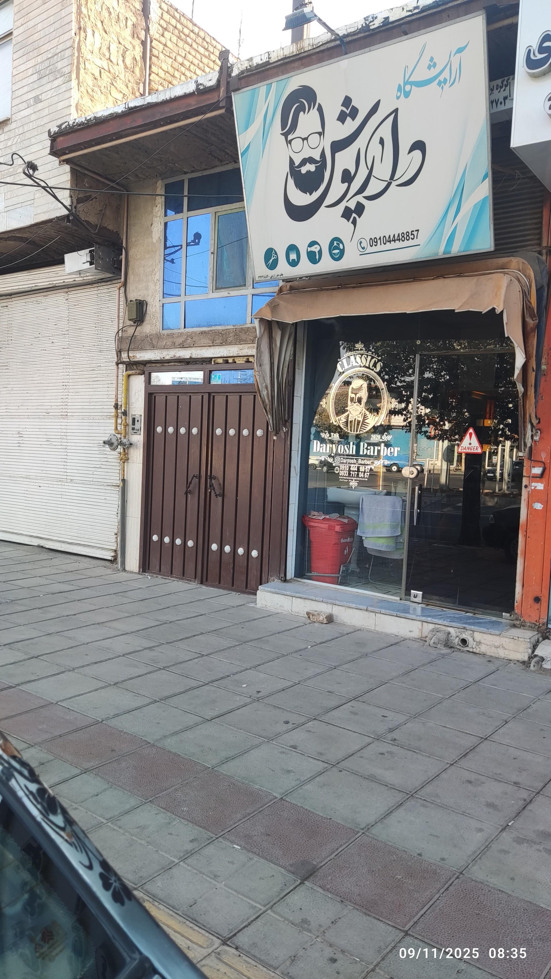 عکس آرایشگاه داریوش