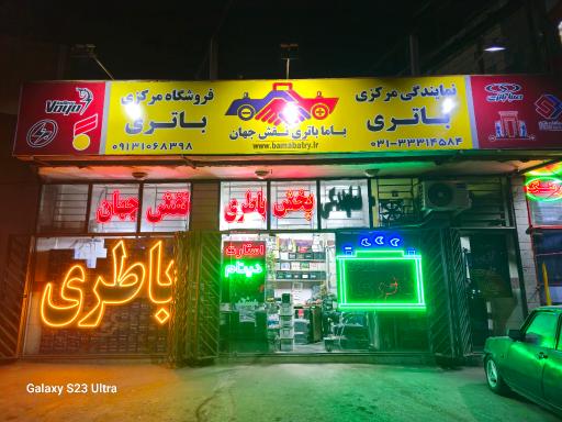 عکس فروشگاه باتری نقش جهان