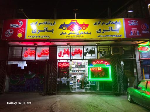 عکس فروشگاه باتری نقش جهان