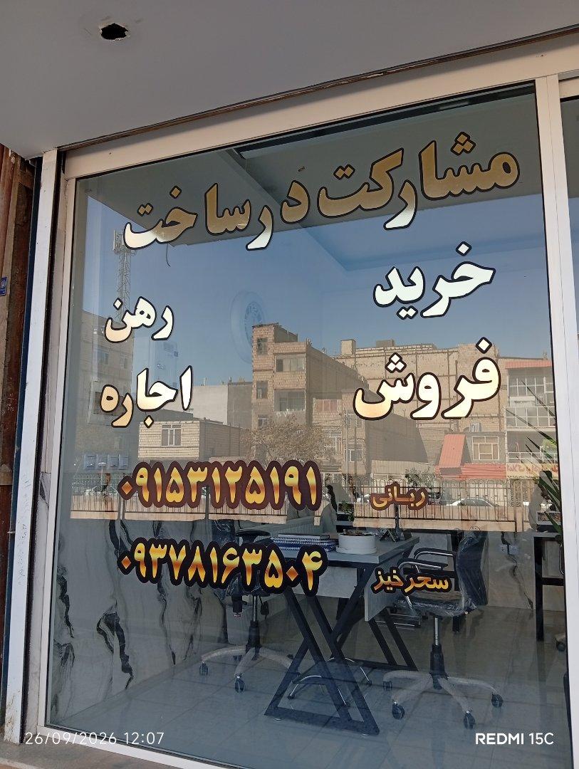 عکس کارگزاری املاک ربانی