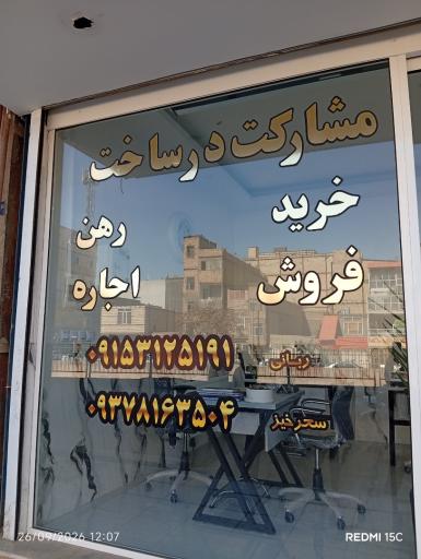 عکس کارگزاری املاک ربانی
