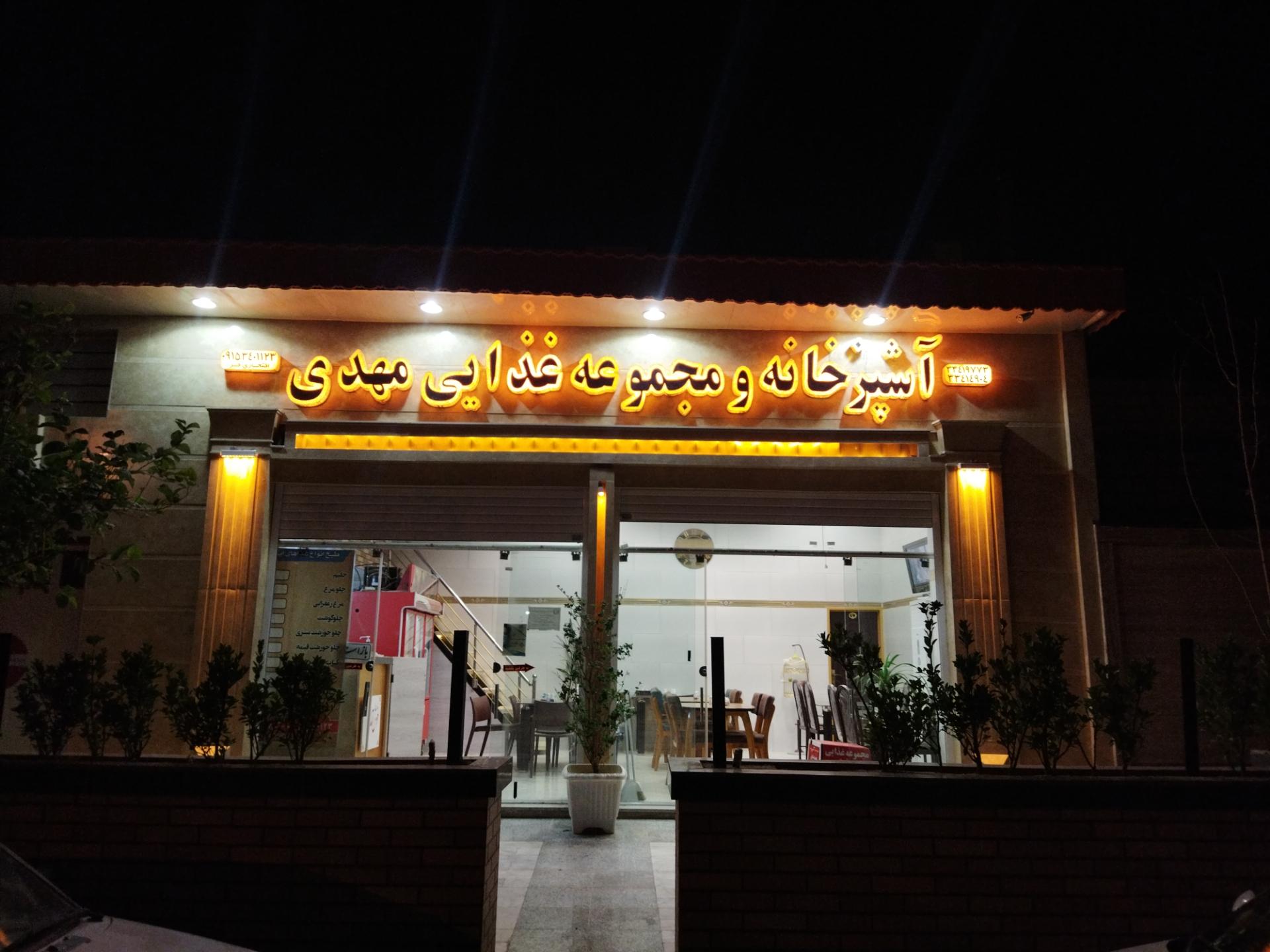 عکس آشپز خانه و مجموعه غذایی مهدی