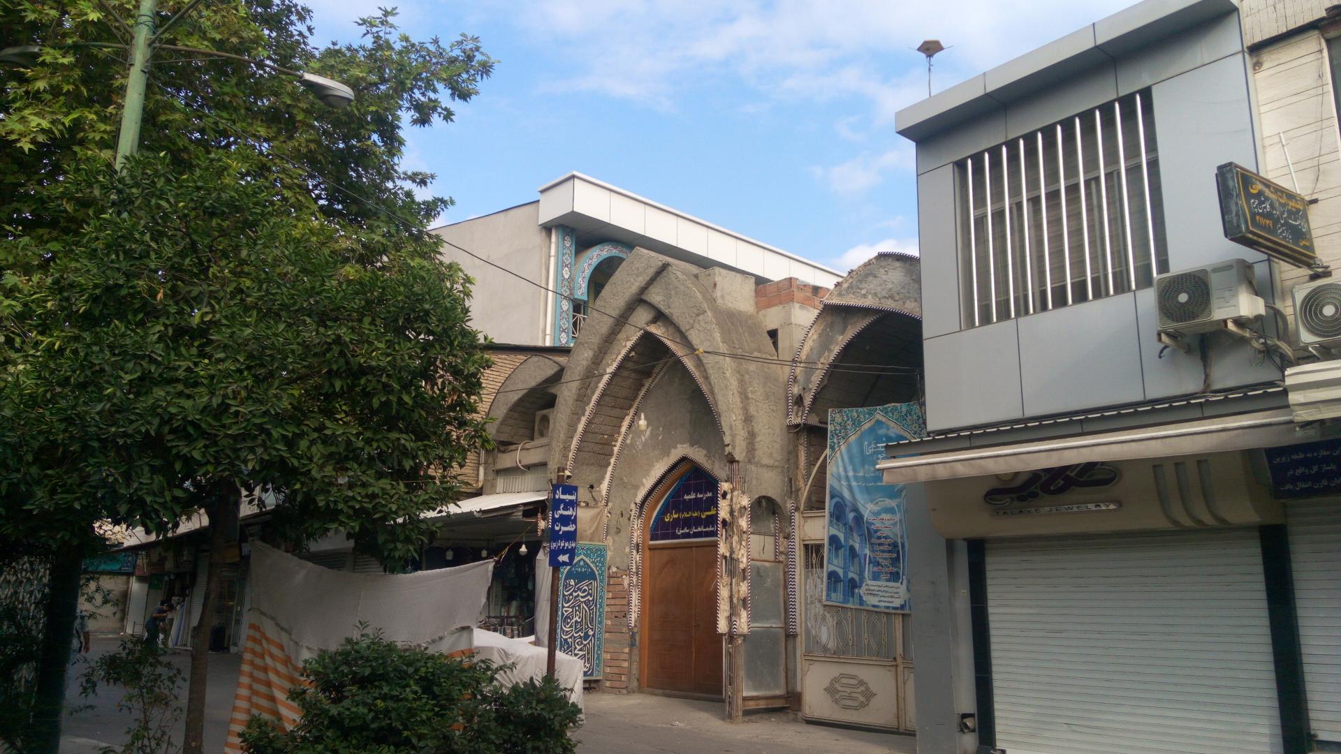 عکس حوزه علمیه ساری