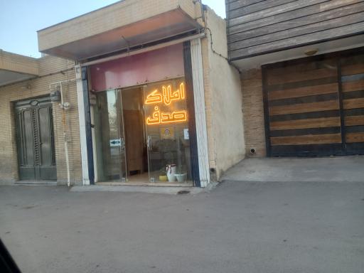 عکس املاک صدف