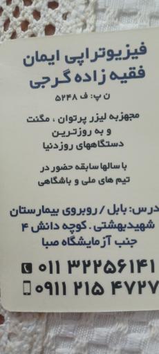 عکس فیزیوتراپی ایمان
