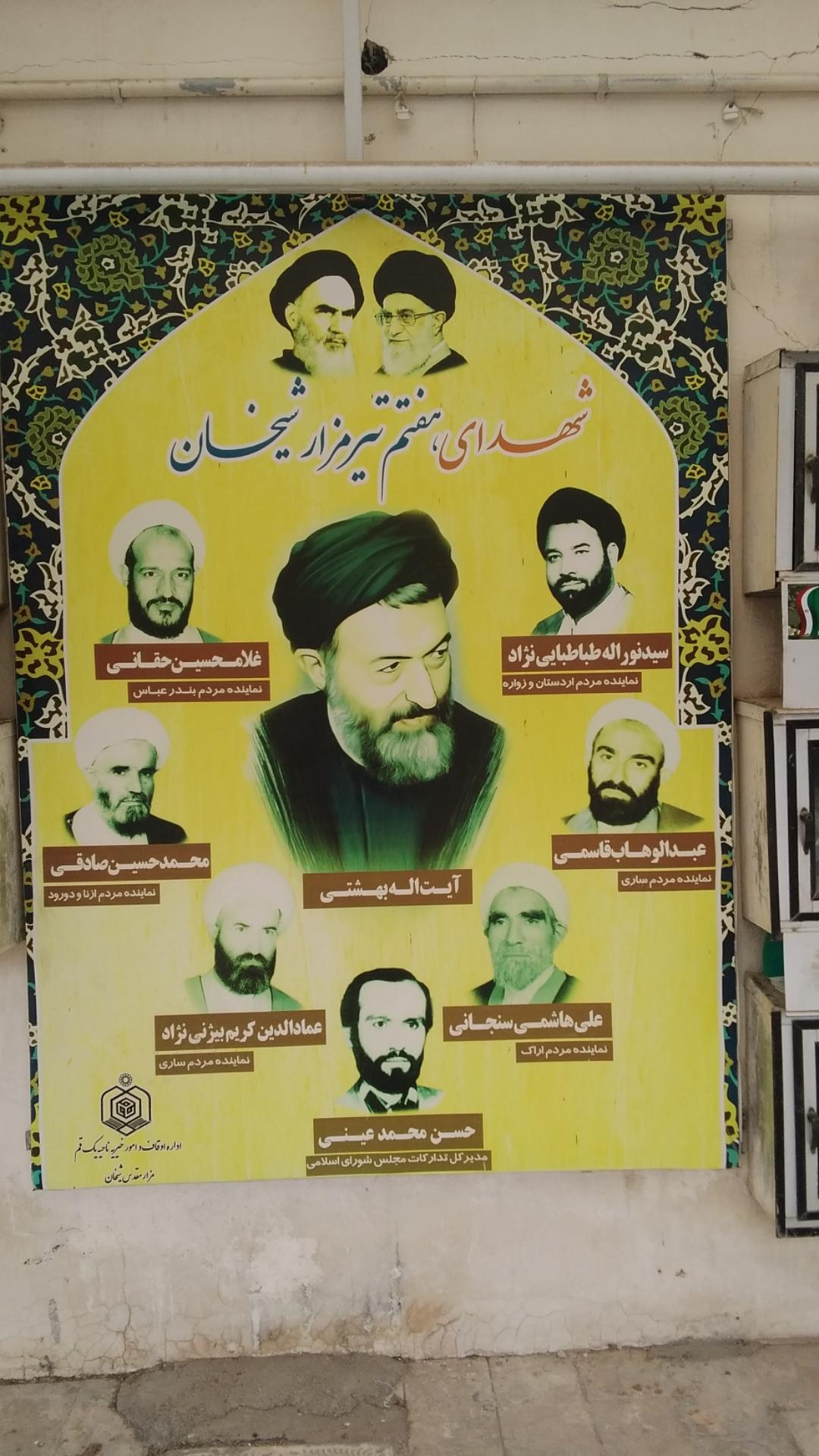 عکس آرامگاه شهدای هفت تیر